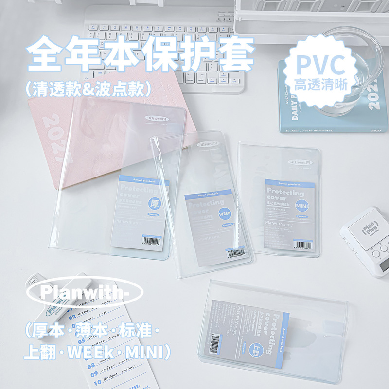 Tech Office Accessories - ปกสมุดใส PVC กันน้ำ ทนต่อคราบสกปรก สำหรับสมุดแพลนเนอร์รายวัน โน้ตบุ๊ค